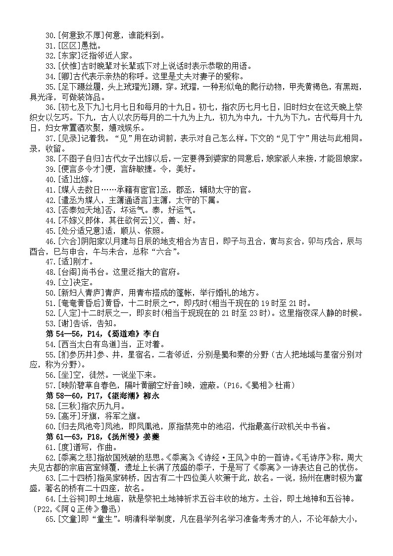 高中语文部编版选择性必修下册文言重点字词汇总第2页