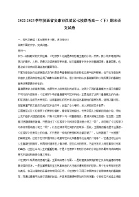 2022-2023学年陕西省安康市汉滨区七校联考高一（下）期末语文试卷（含解析）