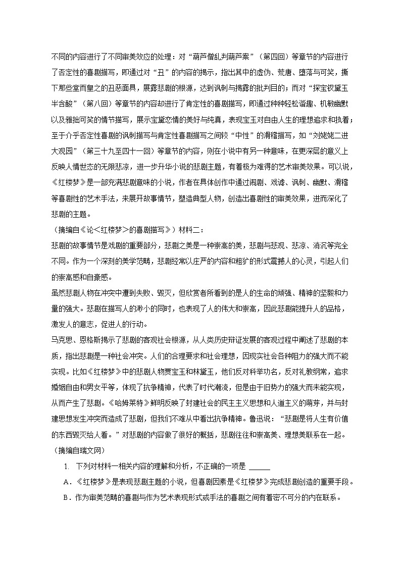 2022-2023学年陕西省安康市汉滨区七校联考高一（下）期末语文试卷（含解析）02