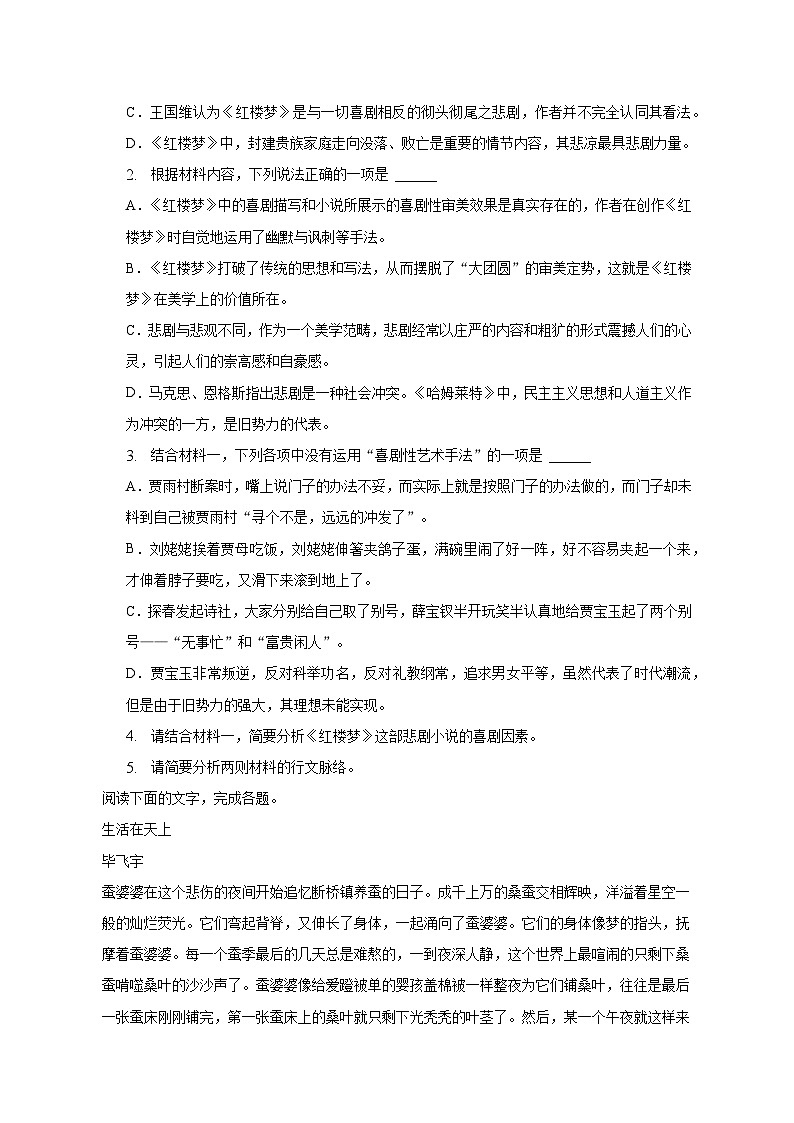 2022-2023学年陕西省安康市汉滨区七校联考高一（下）期末语文试卷（含解析）03