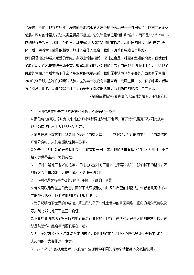 2022-2023学年新疆喀什地区巴楚县高二（下）期末语文试卷（含解析）02