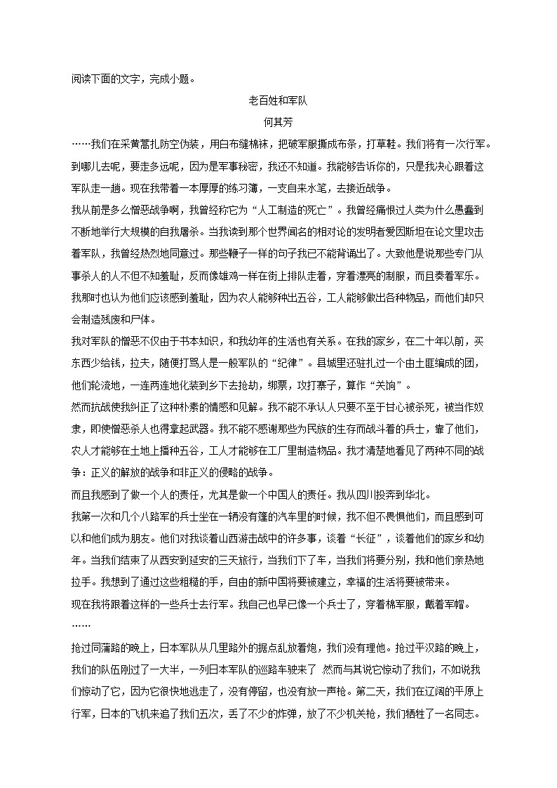 2022-2023学年新疆喀什地区巴楚县高二（下）期末语文试卷（含解析）03