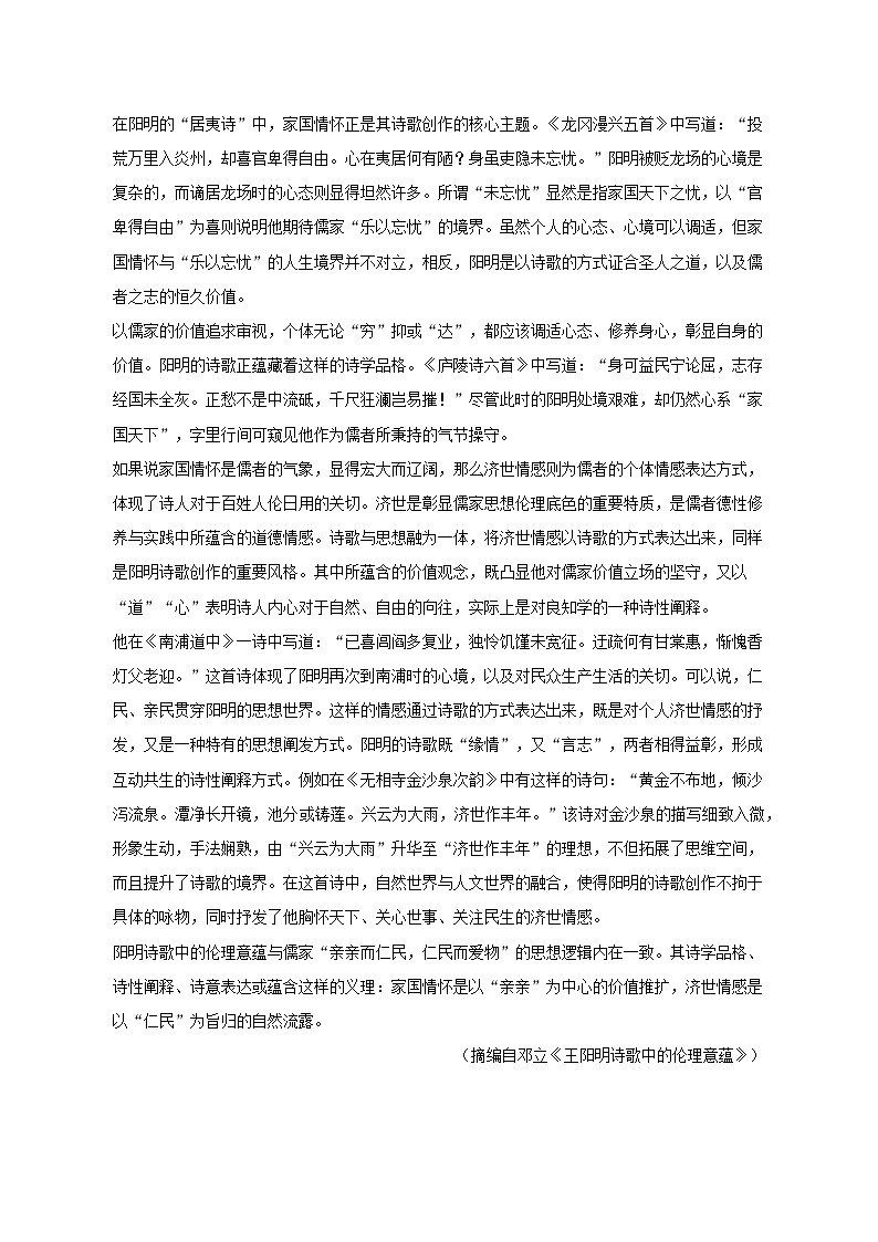2022-2023学年湖南省永州市高一（下）期末语文试卷（含解析）02
