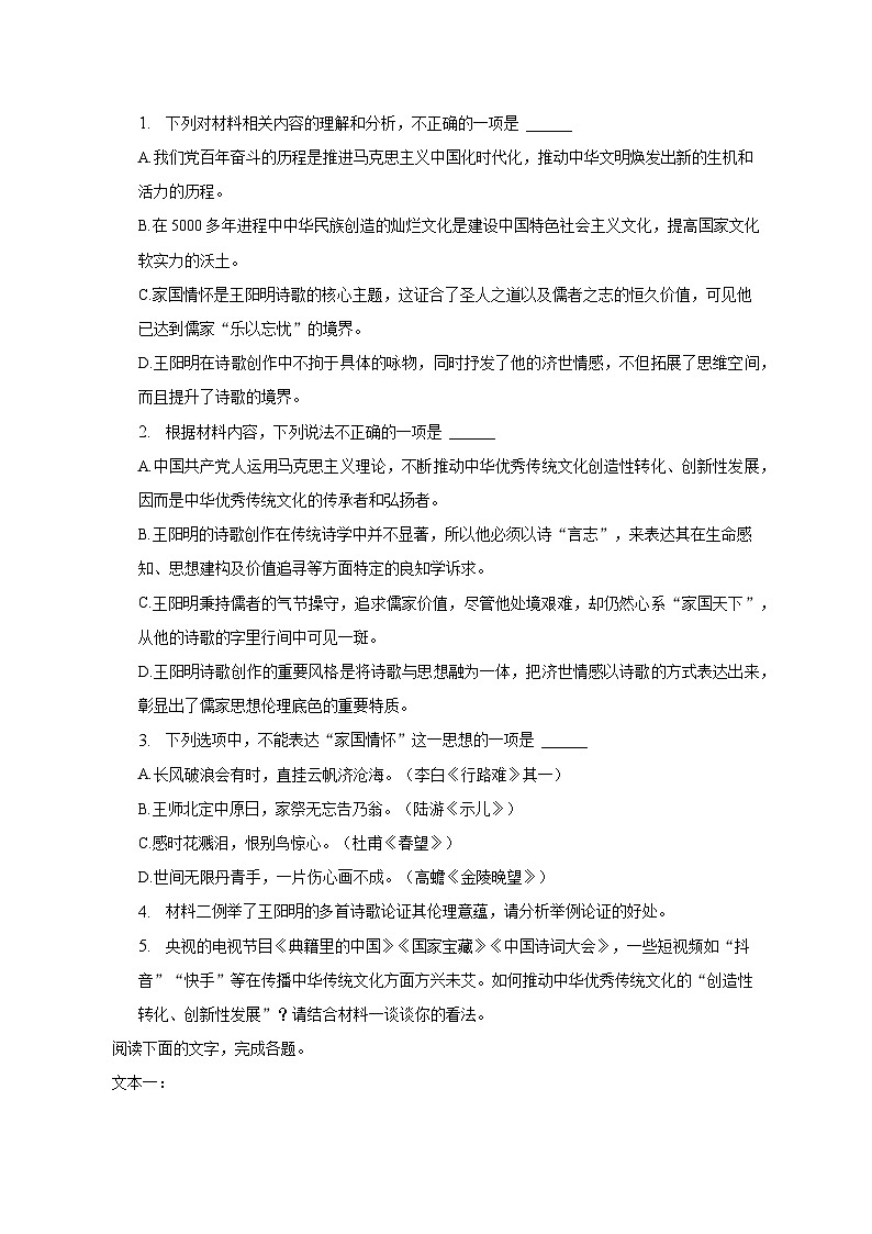 2022-2023学年湖南省永州市高一（下）期末语文试卷（含解析）03