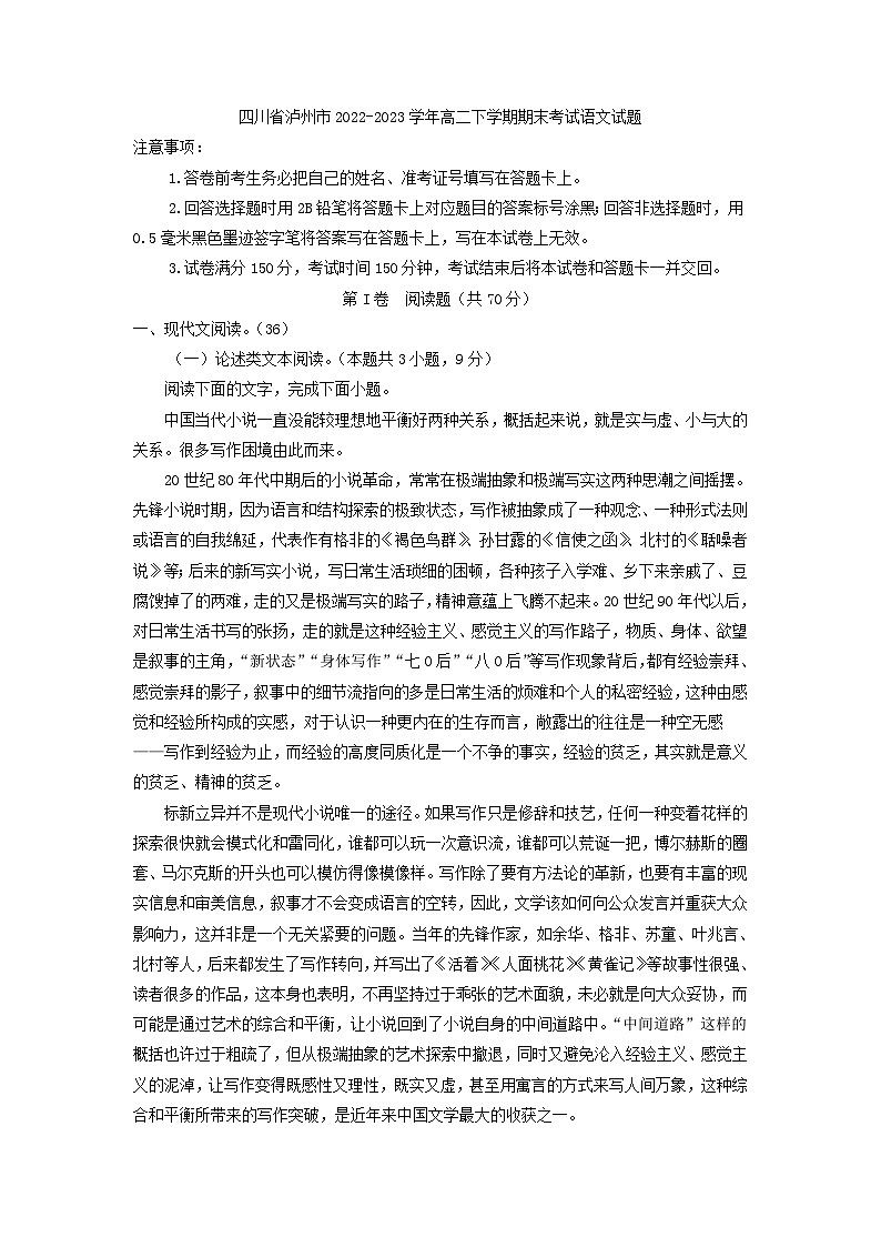 四川省泸州市2022-2023学年高二下学期期末考试语文试题（解析版）第1页