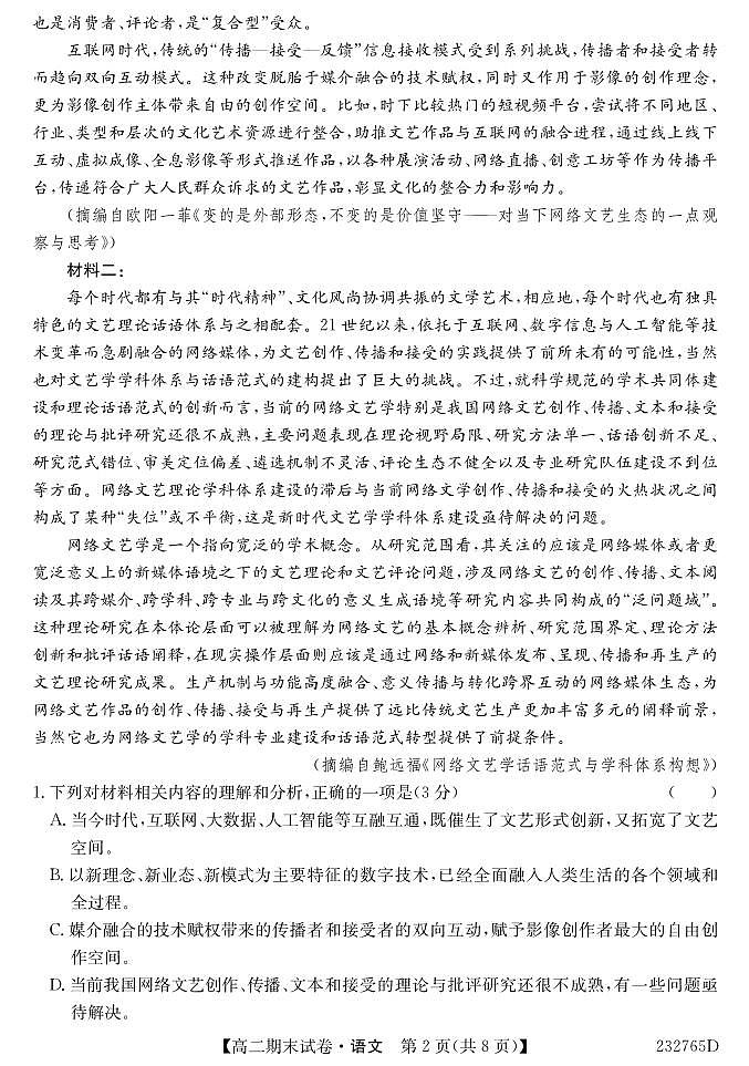 甘肃省金昌市永昌县第一高级中学2022-2023学年高二下学期期末考试语文试题第2页