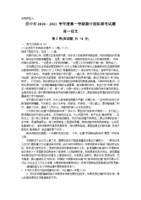 陕西省汉中市2020-2021学年高一上学期期中考试语文试卷