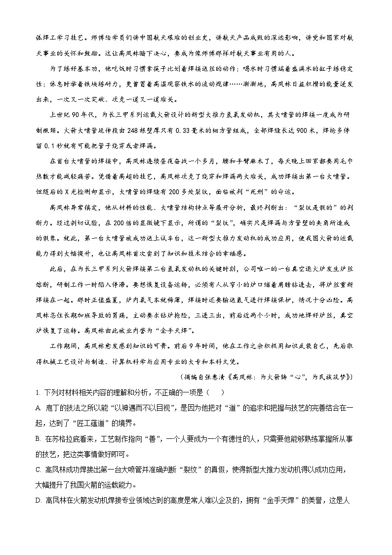 云南省昭通市永善县二中2022-2023学年高一上学期期末语文试题（解析版）02
