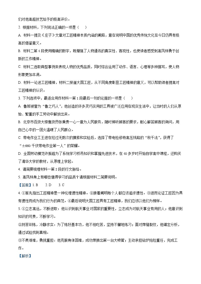 云南省昭通市永善县二中2022-2023学年高一上学期期末语文试题（解析版）03