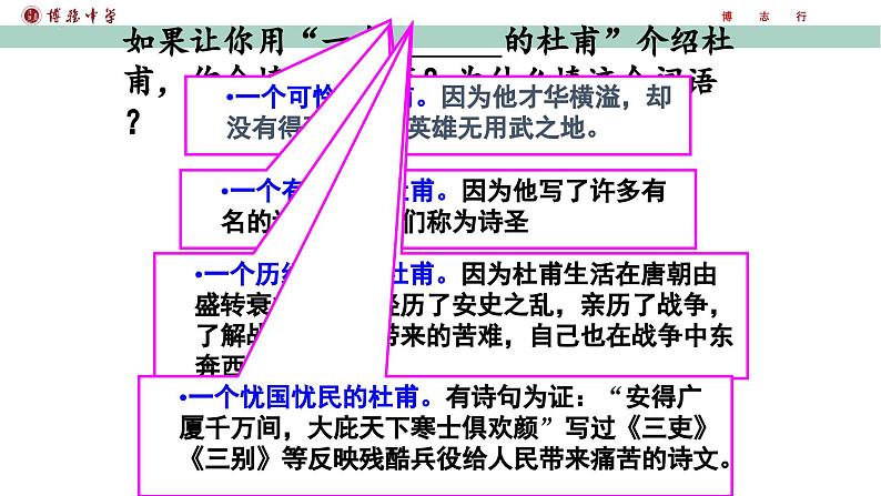 《蜀相》课件2022-2023学年统编版高中语文选择性必修下册第1页