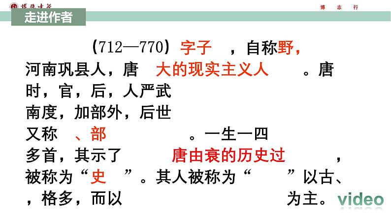 《蜀相》课件2022-2023学年统编版高中语文选择性必修下册第2页