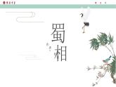 《蜀相》课件2022-2023学年统编版高中语文选择性必修下册