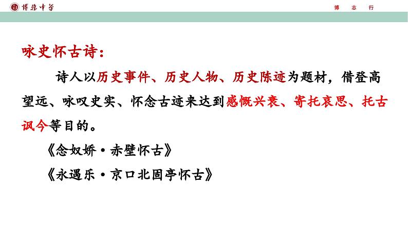 《蜀相》课件2022-2023学年统编版高中语文选择性必修下册第4页