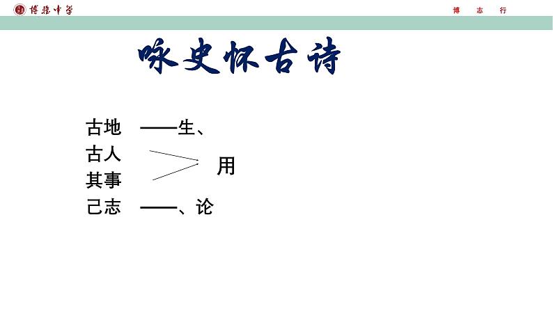 《蜀相》课件2022-2023学年统编版高中语文选择性必修下册第5页