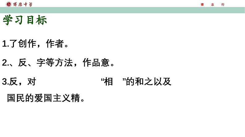 《蜀相》课件2022-2023学年统编版高中语文选择性必修下册第6页