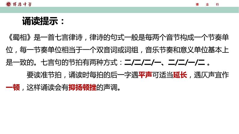 《蜀相》课件2022-2023学年统编版高中语文选择性必修下册第8页