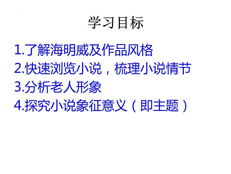 《老人与海》课件2022—2023学年统编版高中语文选择性必修上册02