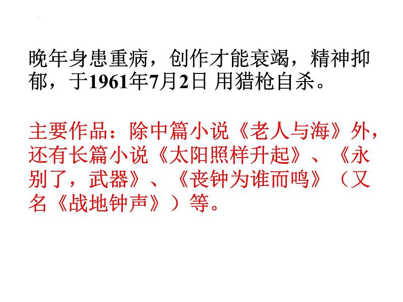 《老人与海》课件2022—2023学年统编版高中语文选择性必修上册05