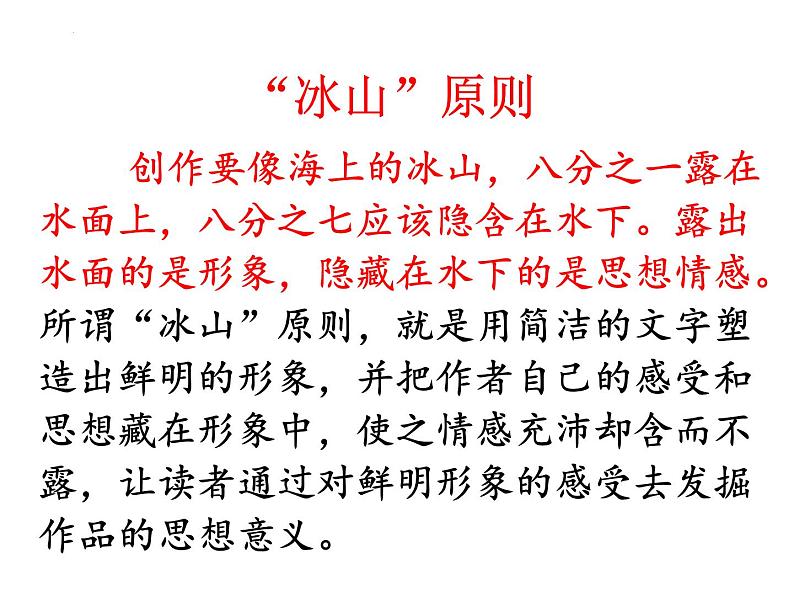 《老人与海》课件2022—2023学年统编版高中语文选择性必修上册06