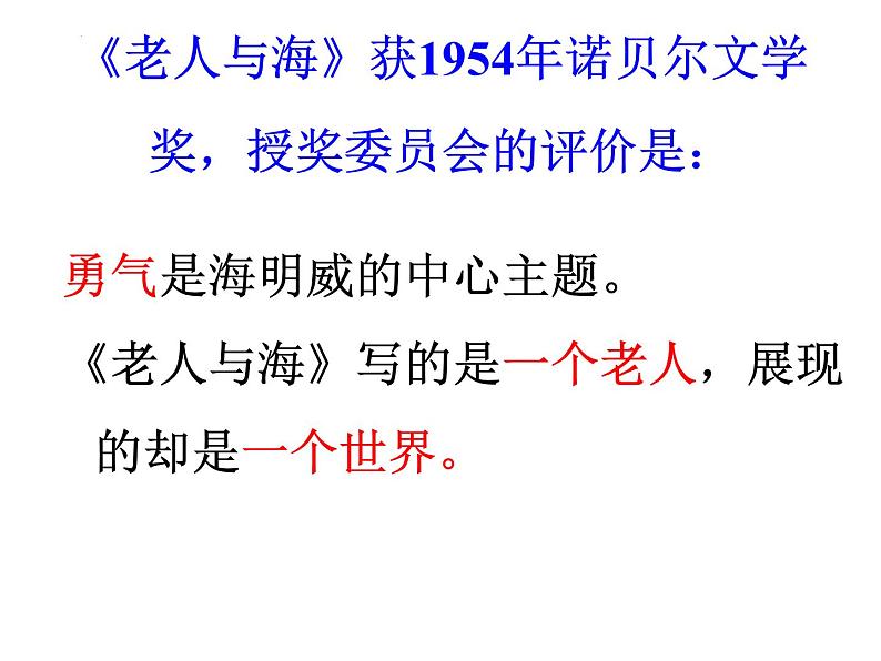 《老人与海》课件2022—2023学年统编版高中语文选择性必修上册07