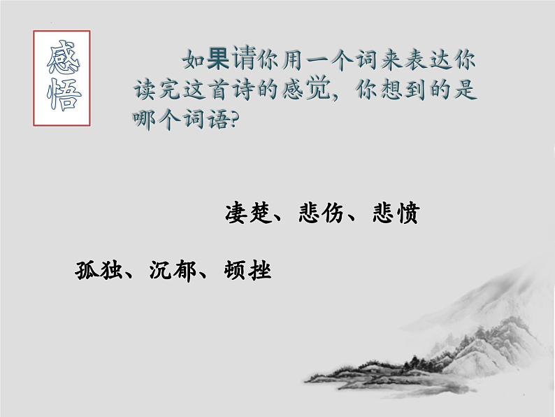 《登高》课件2022-2023学年统编版高中语文必修上册第6页