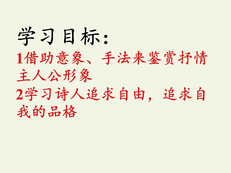 《归园田居（其一）》课件2022-2023学年统编版高中语文必修上册02