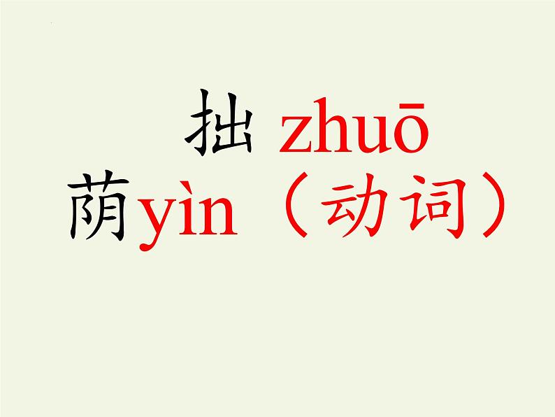 《归园田居（其一）》课件2022-2023学年统编版高中语文必修上册04