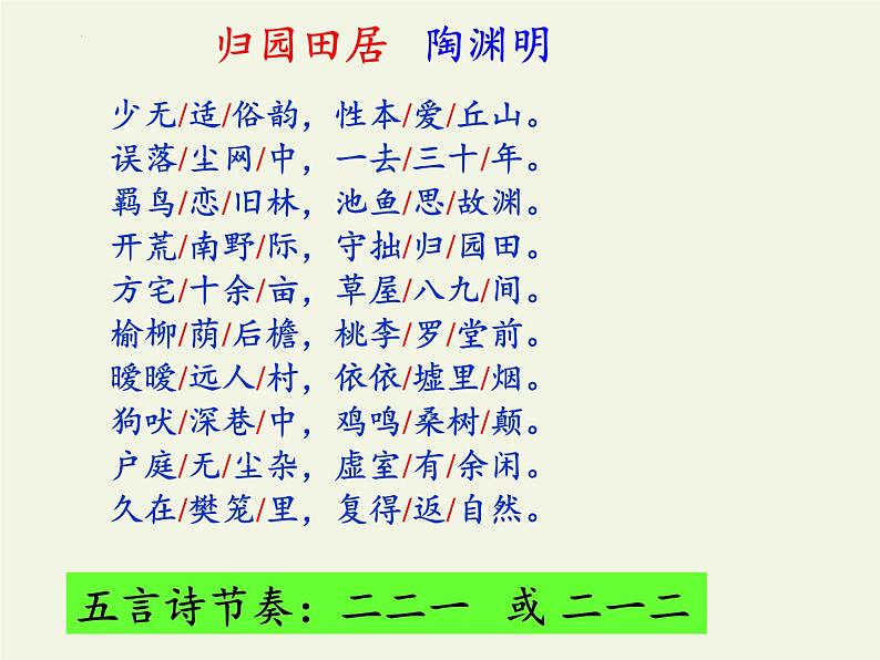 《归园田居（其一）》课件2022-2023学年统编版高中语文必修上册05