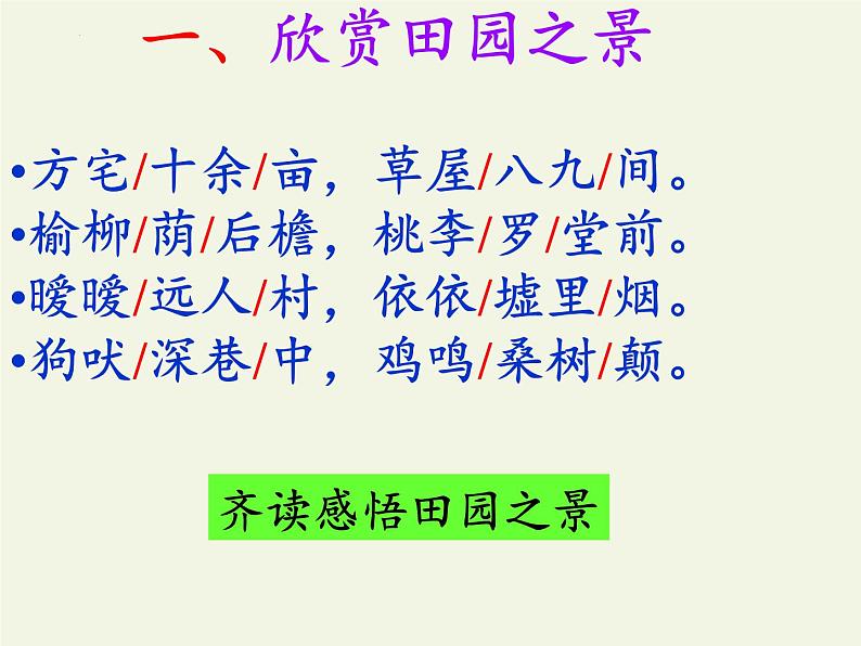 《归园田居（其一）》课件2022-2023学年统编版高中语文必修上册06