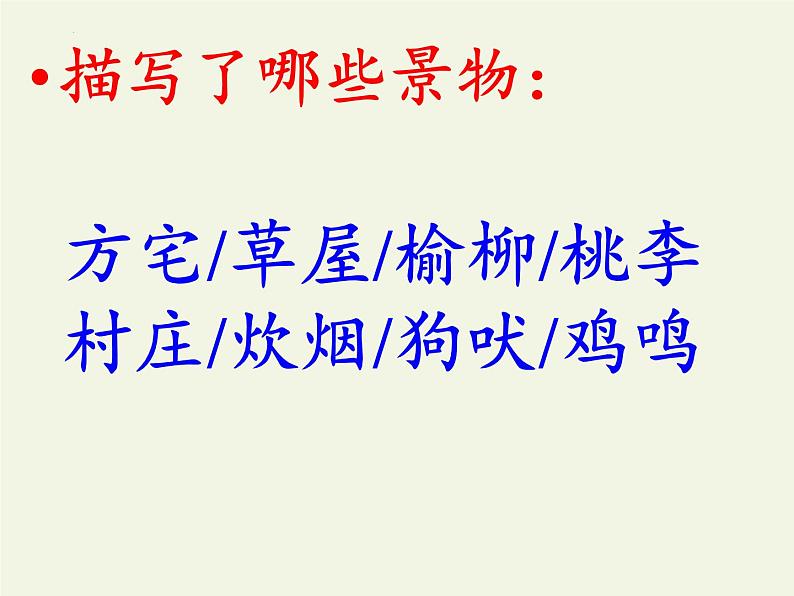 《归园田居（其一）》课件2022-2023学年统编版高中语文必修上册07