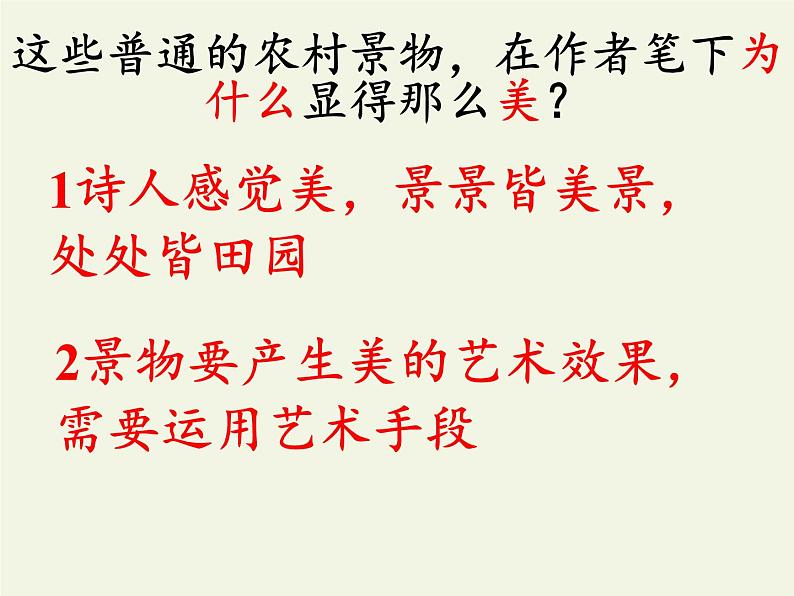 《归园田居（其一）》课件2022-2023学年统编版高中语文必修上册08