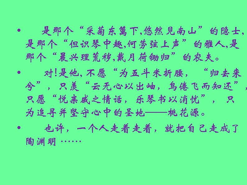 《归园田居(其一)》课件+2022-2023学年统编版高中语文必修上册01