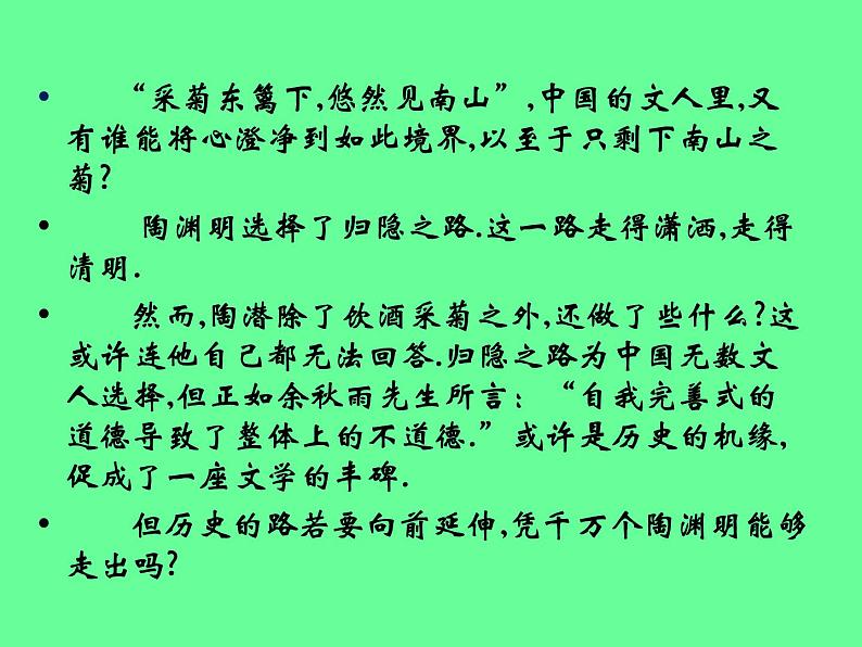 《归园田居(其一)》课件+2022-2023学年统编版高中语文必修上册02