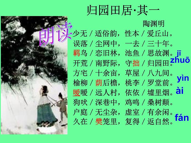 《归园田居(其一)》课件+2022-2023学年统编版高中语文必修上册06