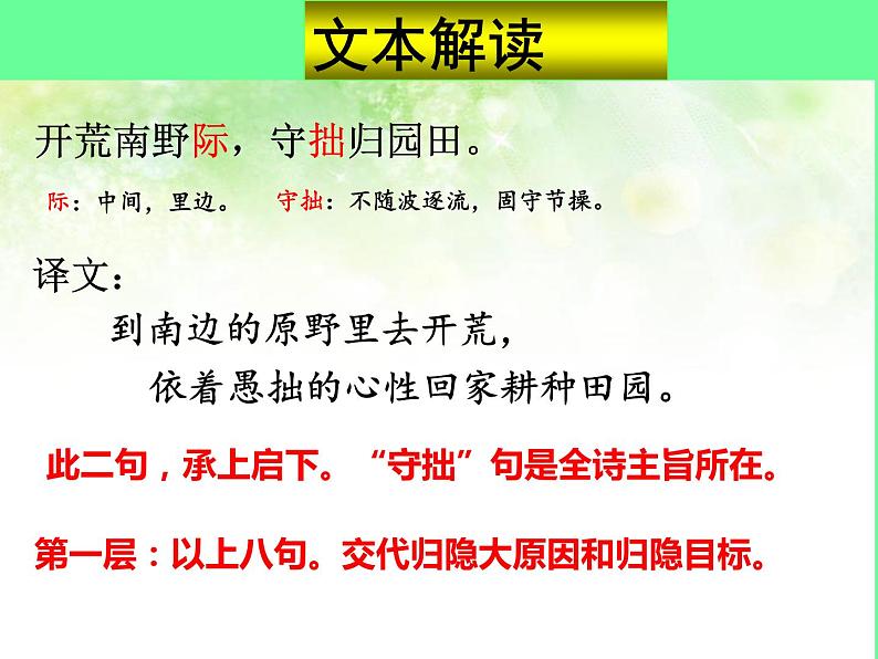 《归园田居(其一)》课件+2022-2023学年统编版高中语文必修上册08