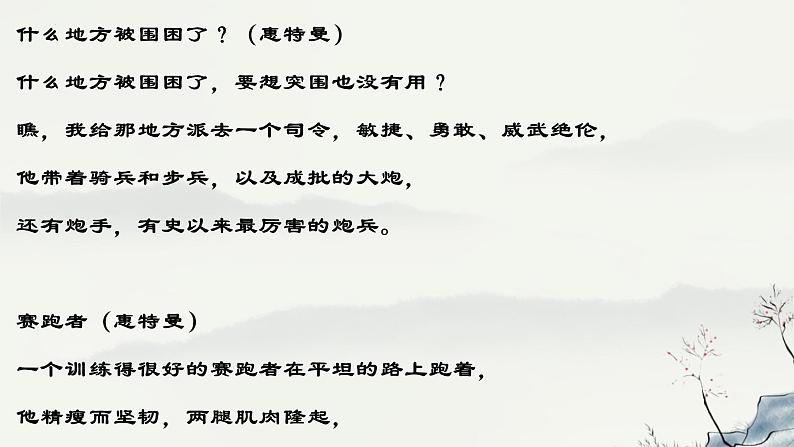 《立在地球边上放号》课件2022-2023学年统编版高中语文必修上册第6页