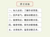 《梦游天姥吟留别》课件+2022-2023学年统编版高中语文必修上册