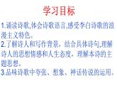 《梦游天姥吟留别》课件2023-2024学年统编版高中语文必修上册