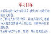 《梦游天姥吟留别》课件2023-2024学年统编版高中语文必修上册