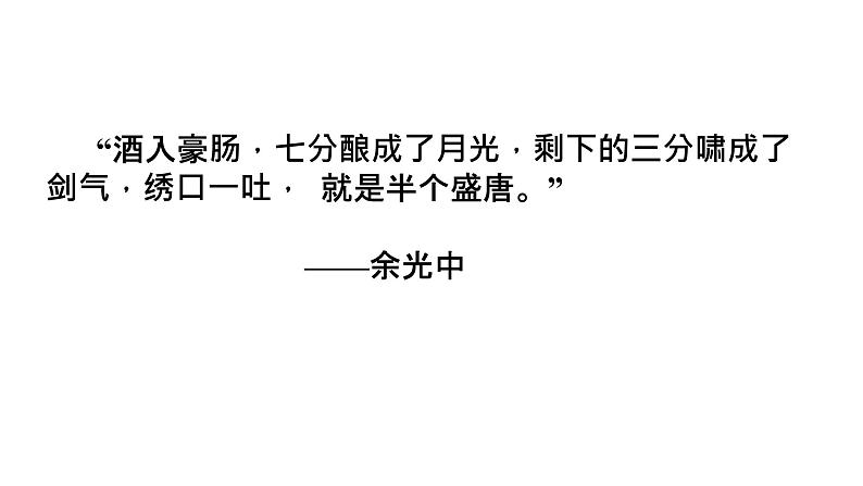 《梦游天姥吟留别》课件2023-2024学年统编版高中语文必修上册第3页