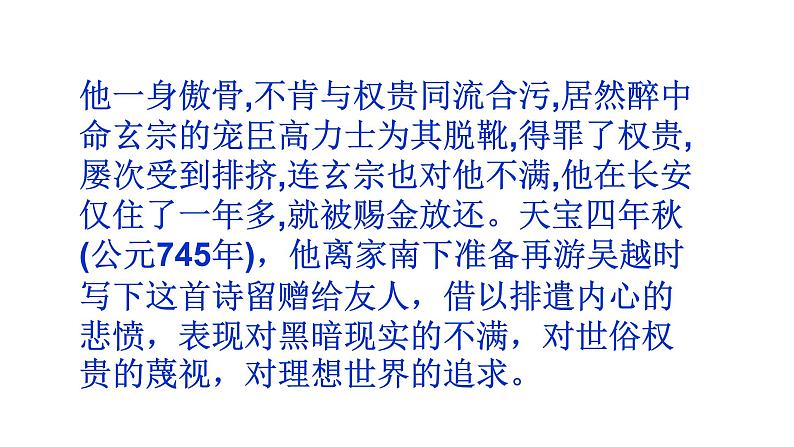 《梦游天姥吟留别》课件2023-2024学年统编版高中语文必修上册第5页