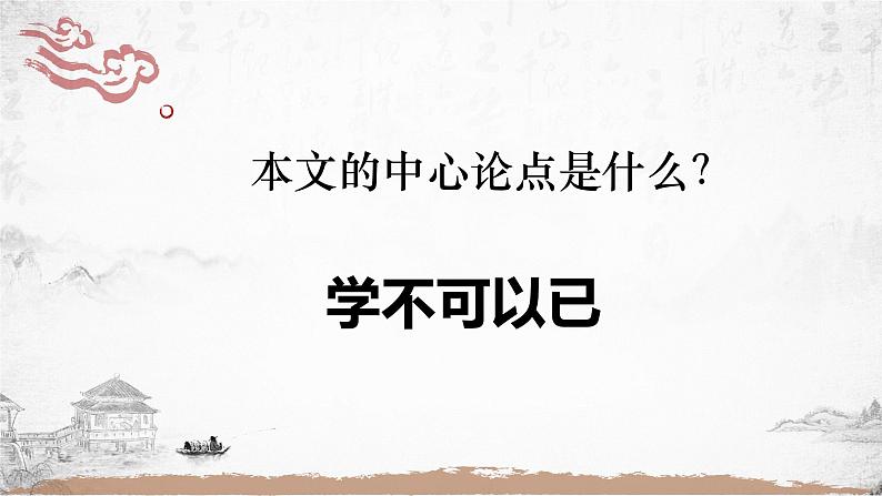 《劝学》教学课件-2022-2024学年高一语文统编版必修上册04