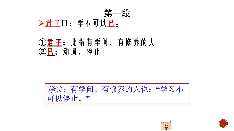 《劝学》课件+2022-2023学年统编版高中语文必修上册第8页