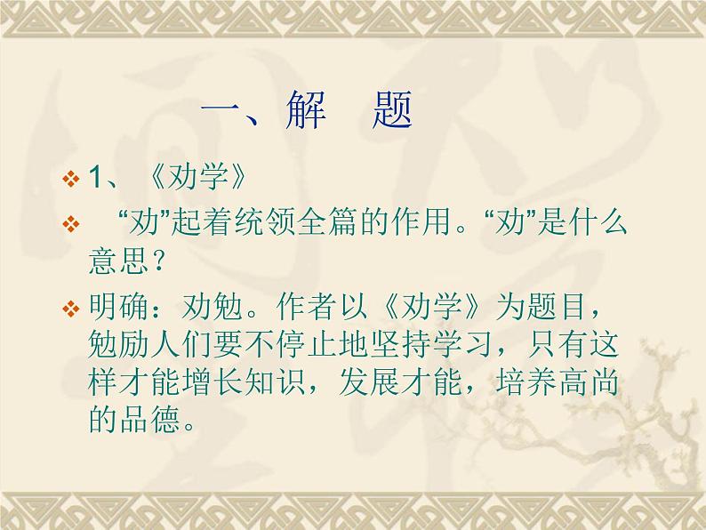 《劝学》课件+2022-2023学年统编版高中语文必修上册第4页