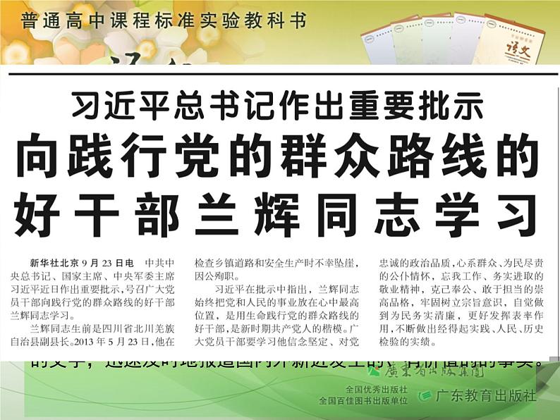 《喜看稻菽千重浪》课件+2022-2023学年统编版高中语文必修上册第1页