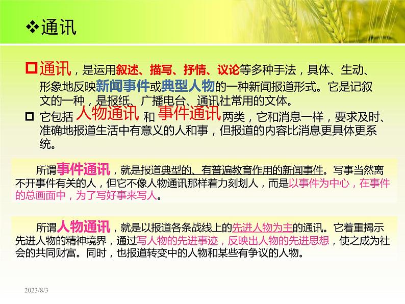 《喜看稻菽千重浪》课件+2022-2023学年统编版高中语文必修上册第2页