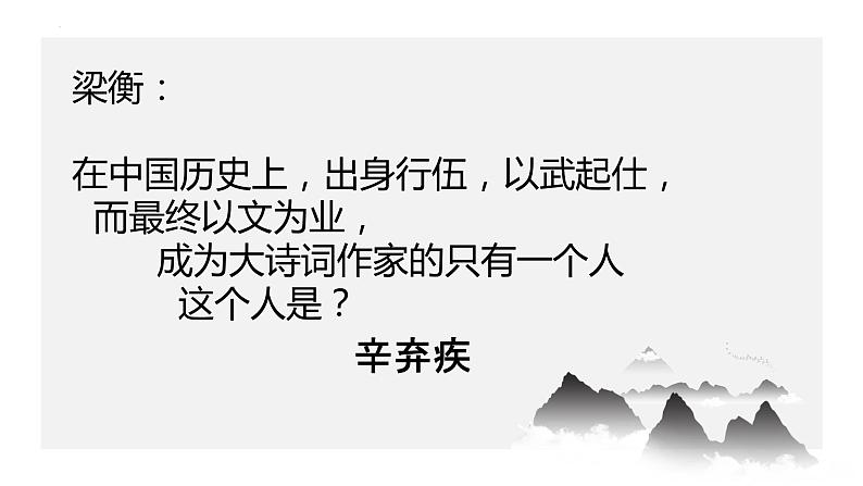 《永遇乐 京口北固亭怀古》课件+2022—2023学年统编版高中语文必修上册第1页