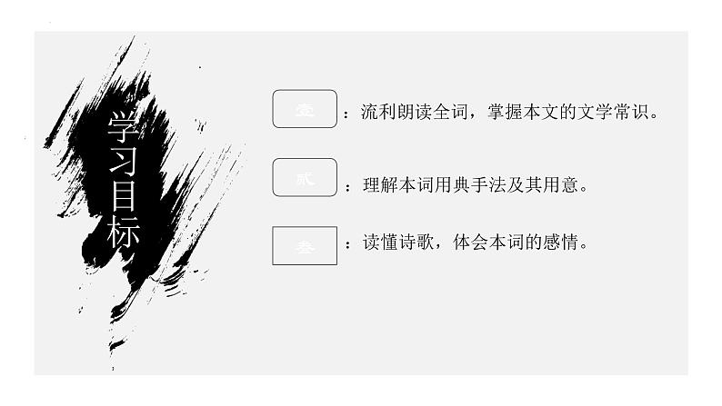 《永遇乐 京口北固亭怀古》课件+2022—2023学年统编版高中语文必修上册第3页