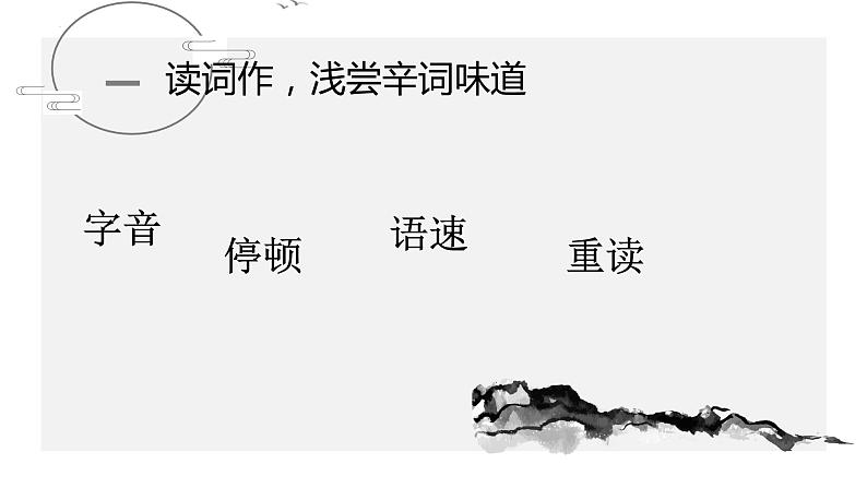 《永遇乐 京口北固亭怀古》课件+2022—2023学年统编版高中语文必修上册第4页