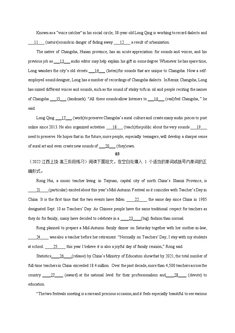 2023年高考真题和模拟题语文分项汇编（全国通用）专题01+非连续文本阅读02